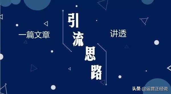 運營筆記：微信引流沒效果嗎？看看專業工作室怎么做的