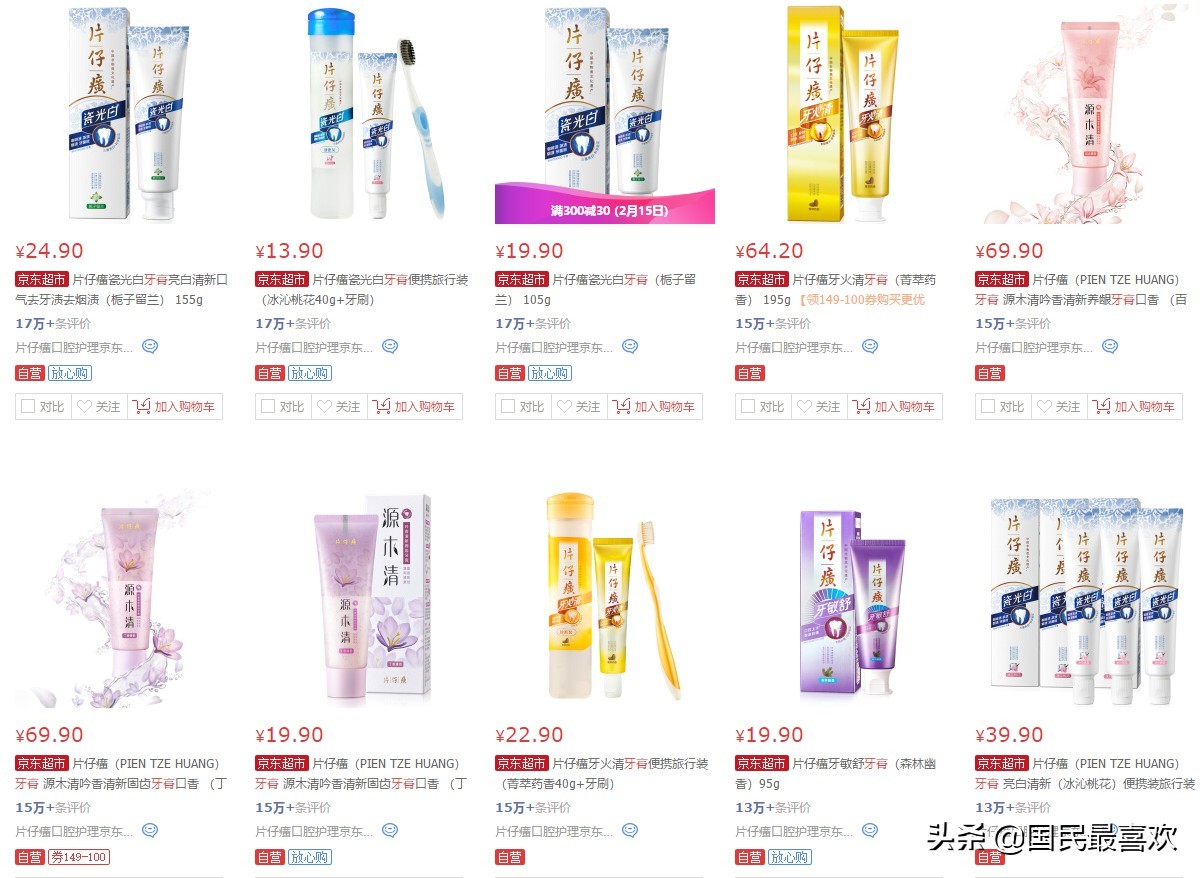 盤點中國國產的牙膏品牌