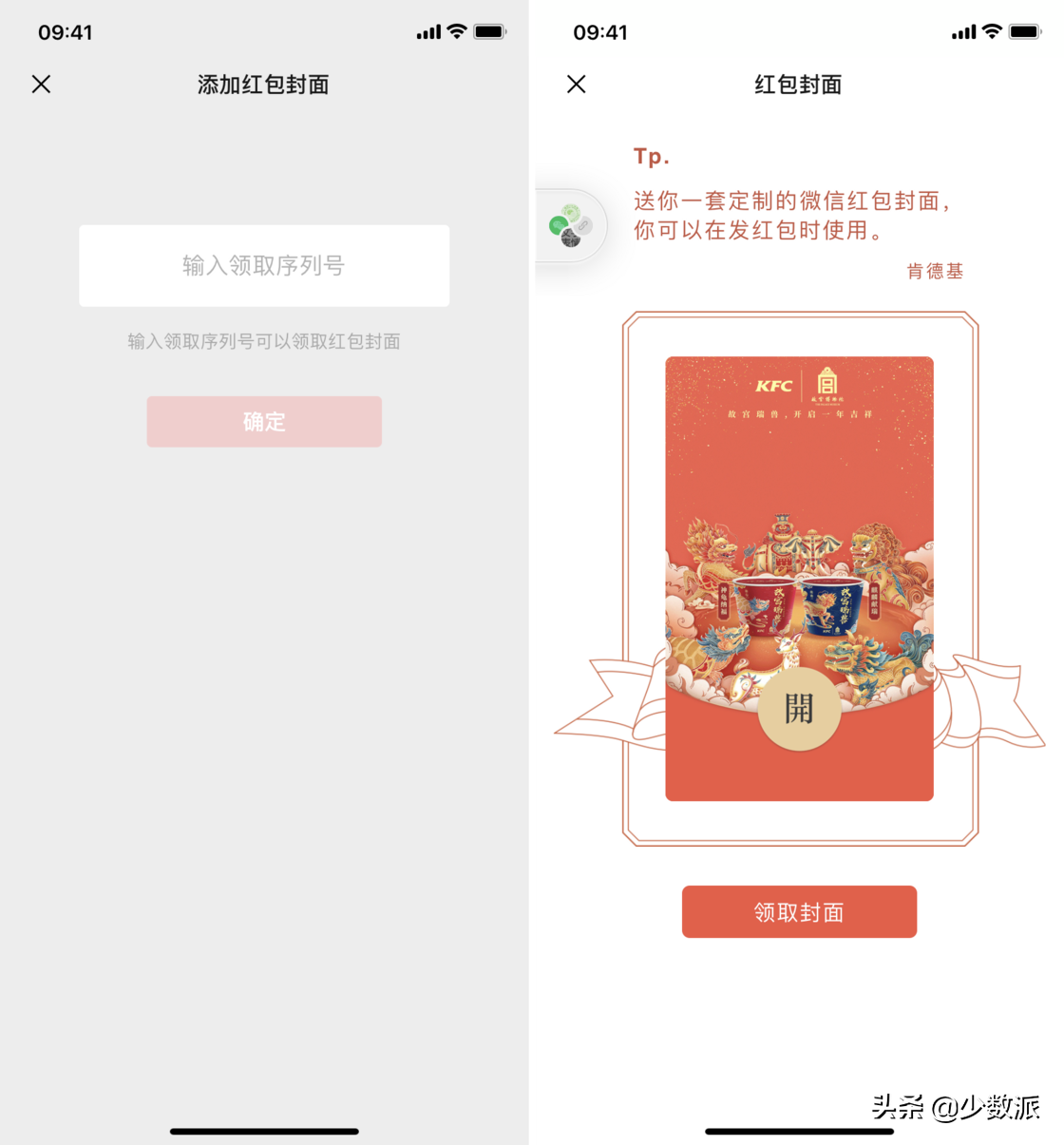 你領到了哪些紅包封面？你可能還不知道的「微信紅包」新玩法