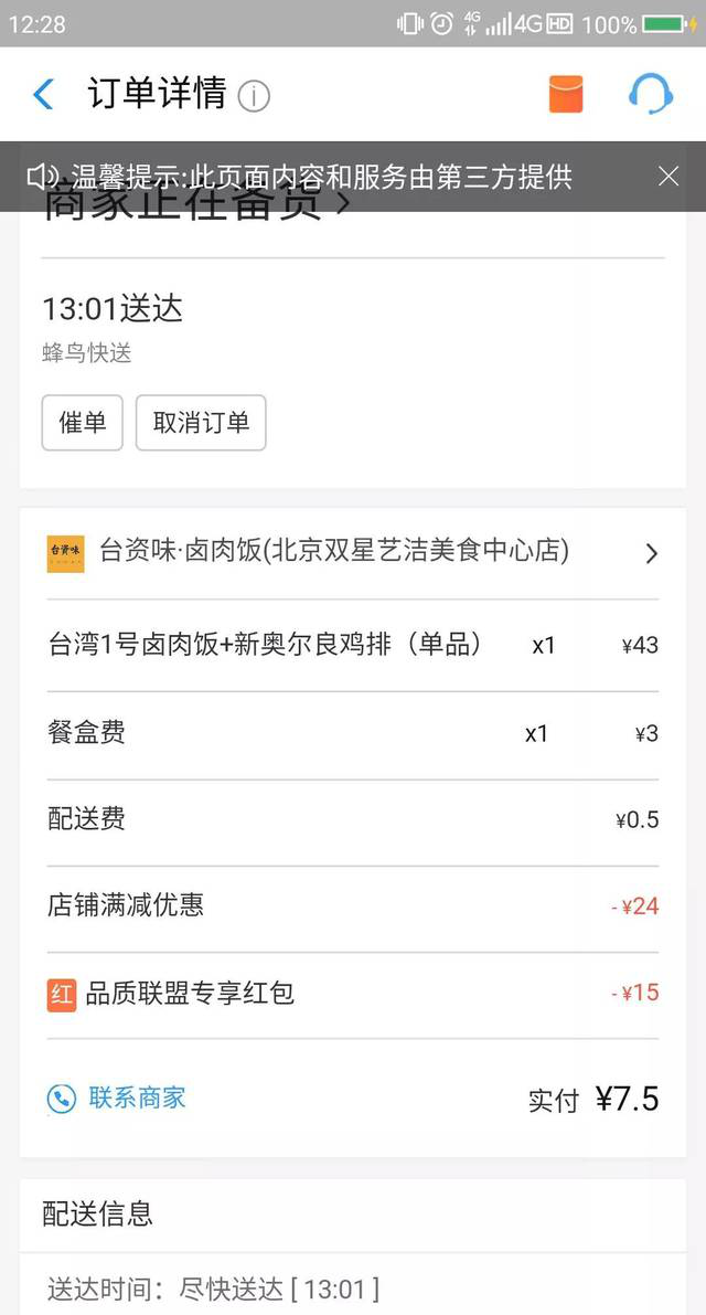 【外賣紅包攻略】教你每天領餓了么紅包券，你學會了嗎