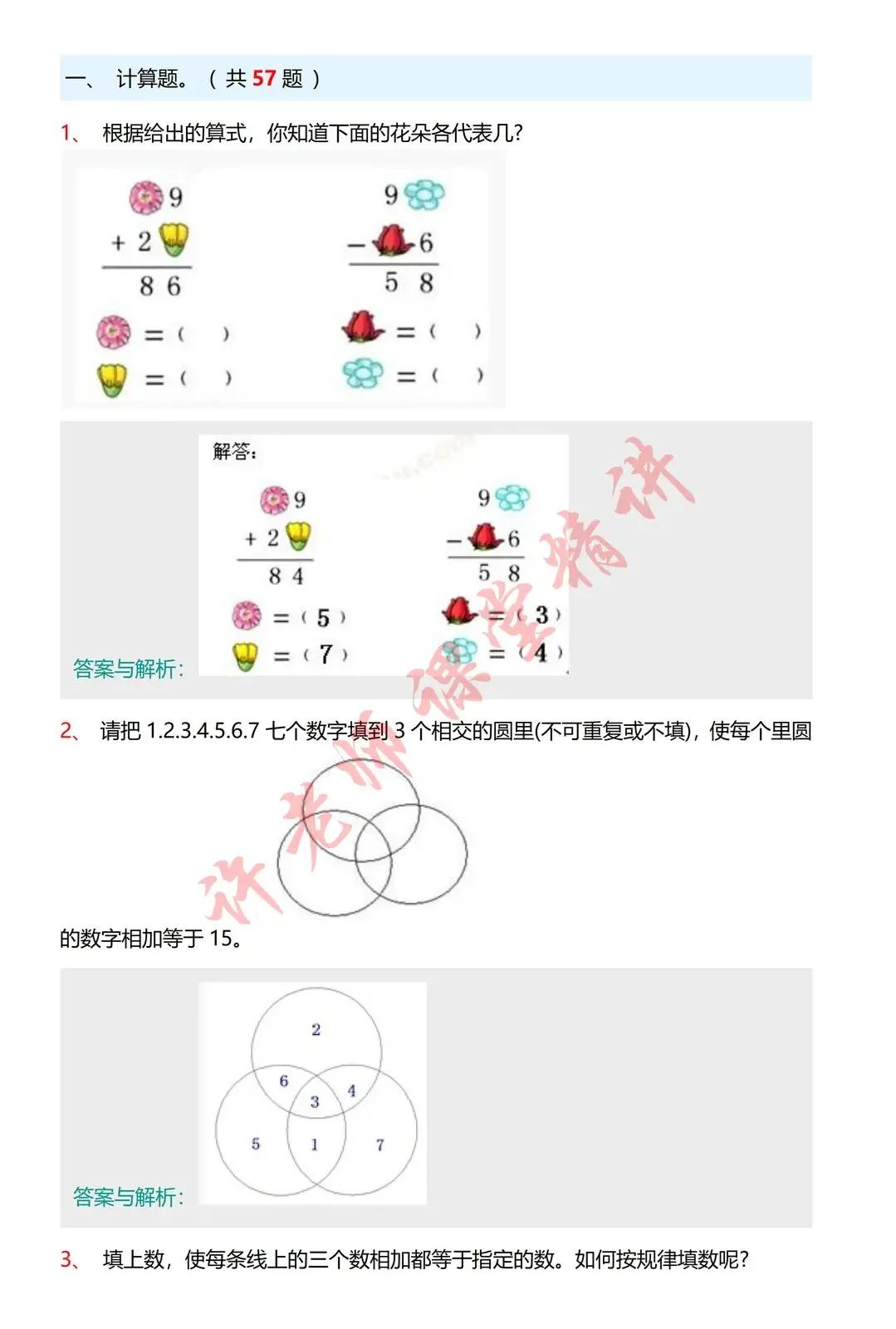 小學數學一年級數學思維邏輯題精選30道(附答案)