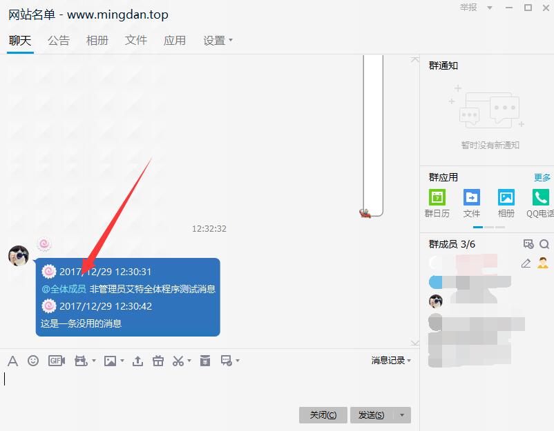 QQ群非管理員艾特全體成員的方式，親測有效！