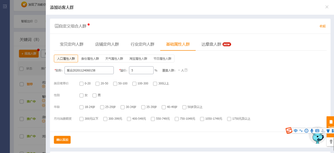 如何做好微淘和直通車？簡單7點，帶你全面解析微淘直通車