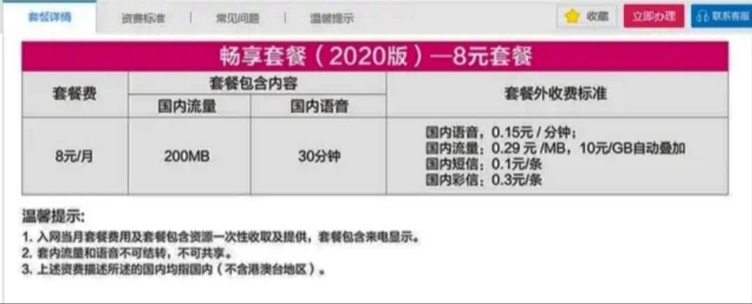 中國移動火力全開了，8元月租+200M+30分鐘，網友的評價太真實