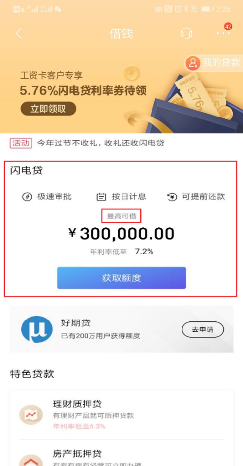 3步申請，60秒極速到賬的貸款什么來頭？招行閃電貸詳解在此