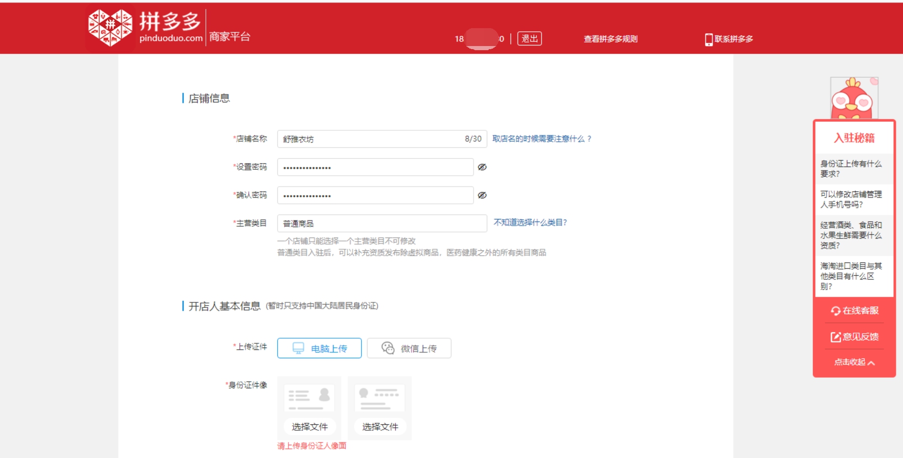 拼多多個人店鋪開店流程詳解