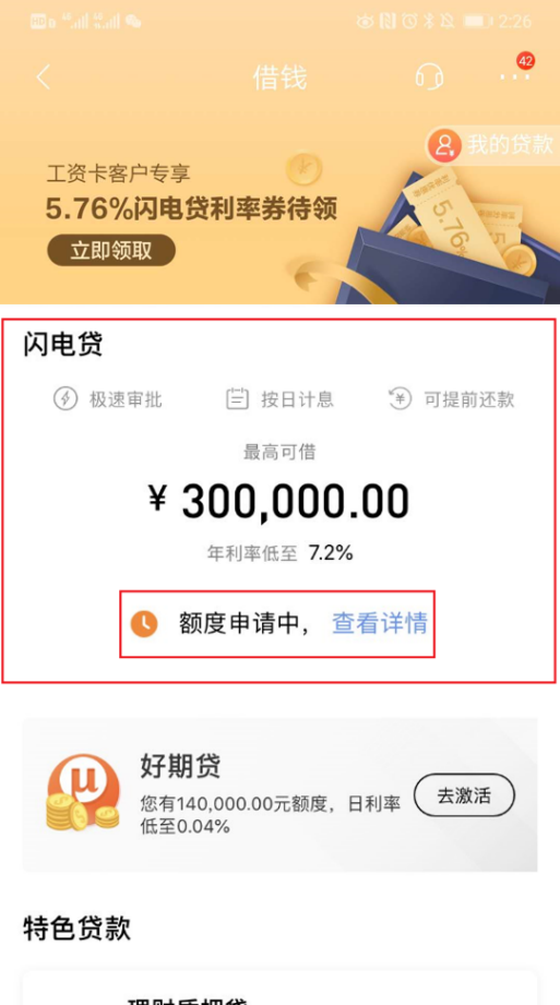 3步申請，60秒極速到賬的貸款什么來頭？招行閃電貸詳解在此