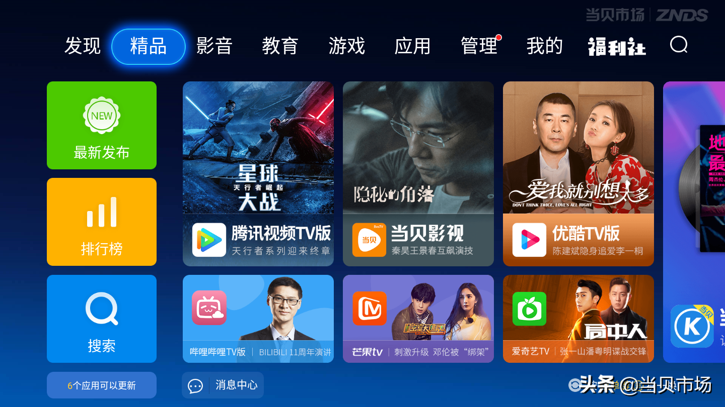 TCL電視如何安裝第三方軟件？當貝市場分享最新教程