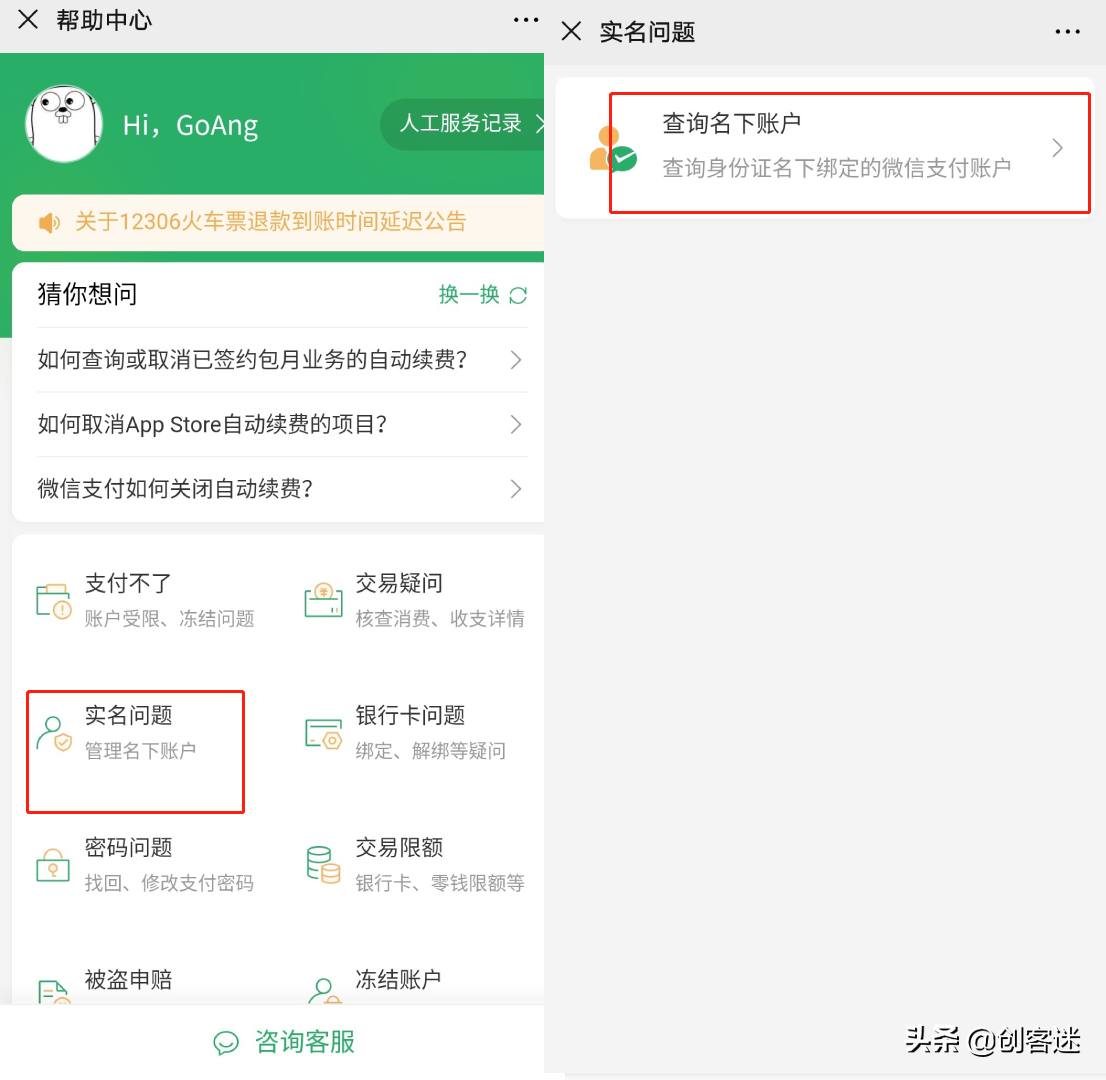 如何查詢自己名下實名了多少個微信？