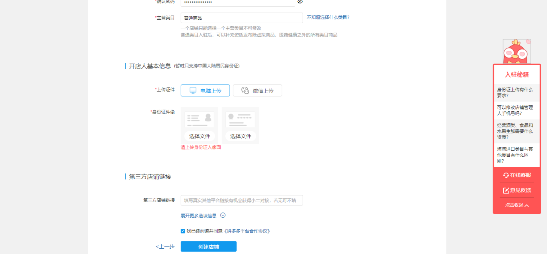 拼多多個人店鋪開店流程詳解