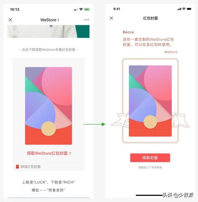 你領到了哪些紅包封面？你可能還不知道的「微信紅包」新玩法
