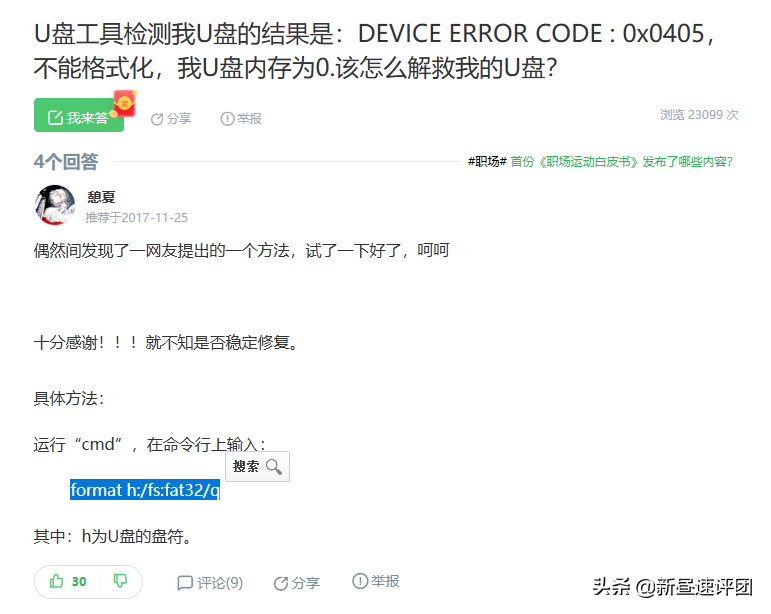 U盤無法格式化壞了要丟？別急，看完這五個方法再說