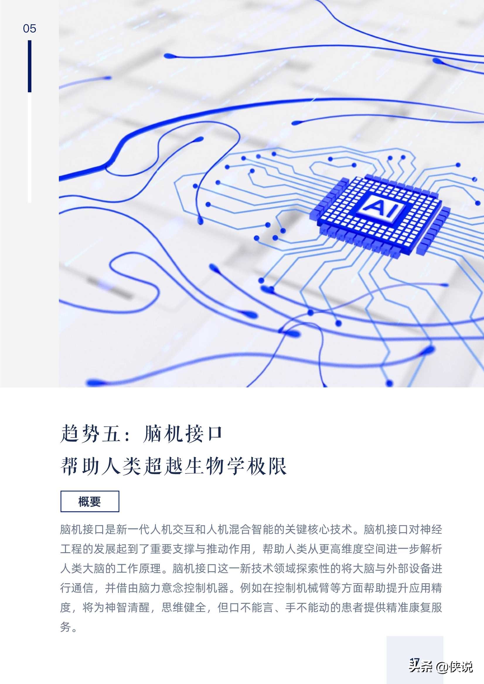 阿里巴巴達摩院發布2021十大科技趨勢