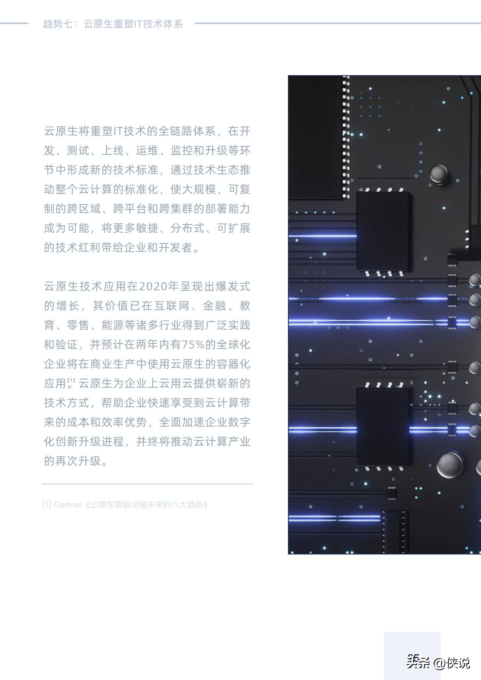 阿里巴巴達摩院發布2021十大科技趨勢