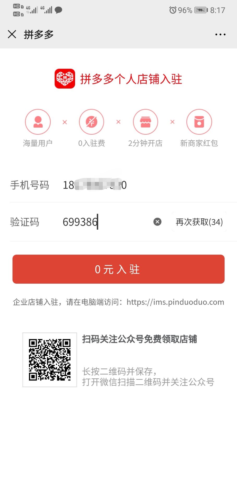 拼多多個人店鋪開店流程詳解