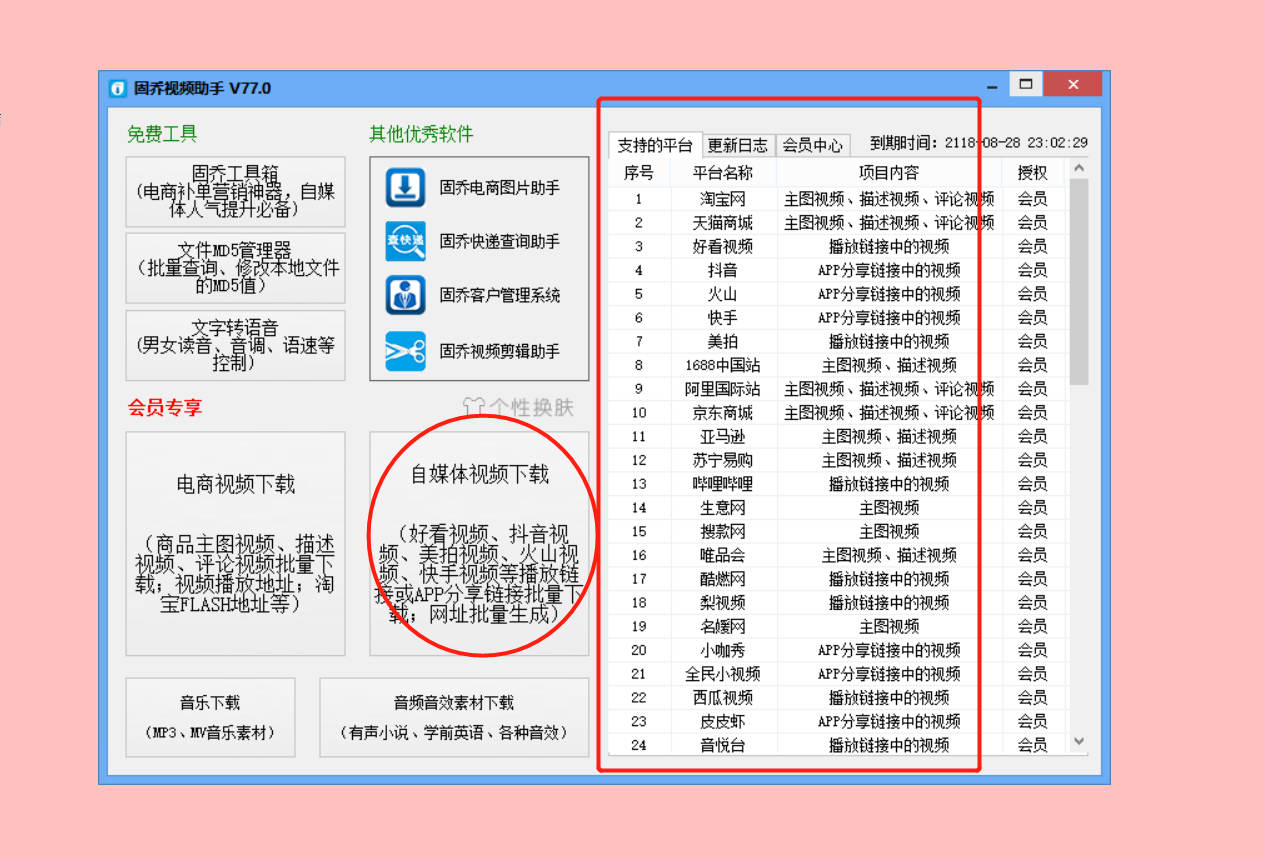 快手、微視小視頻如何批量采集，給視頻添加背景音樂？