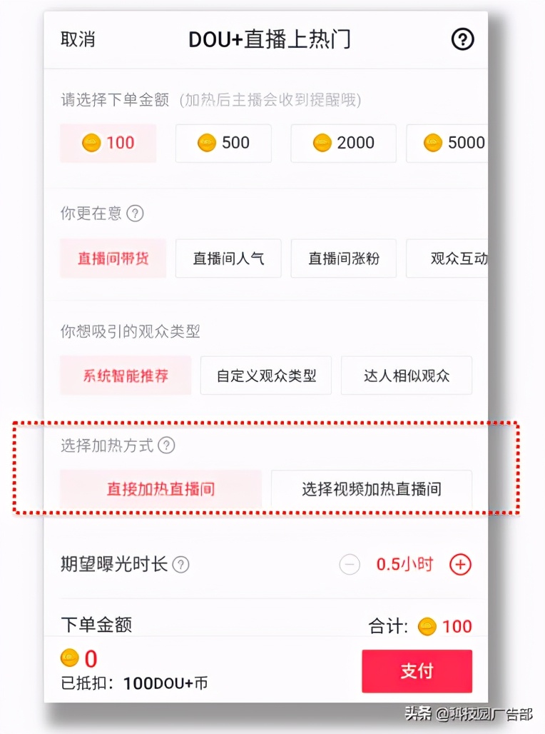 短視頻怎么投DOU+？直播怎么投DOU+？