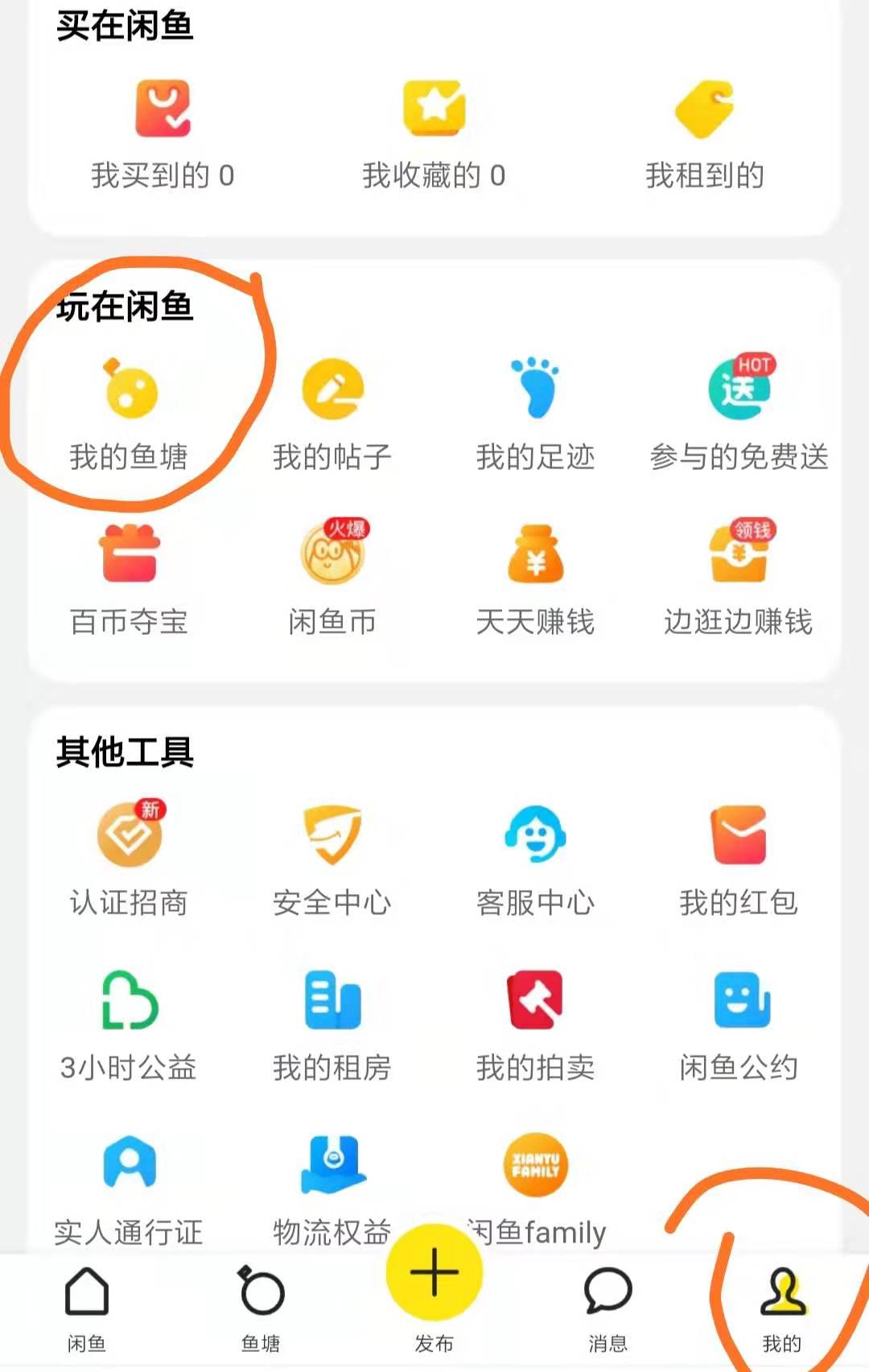 閑魚怎么玩，怎么在閑魚賣東西