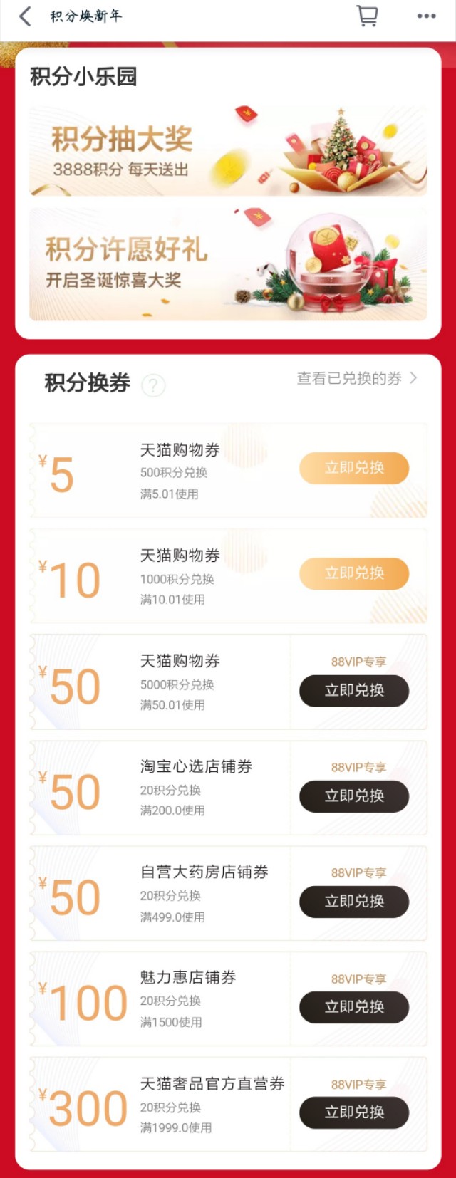 薅羊毛啦，天貓積分兌換購物券