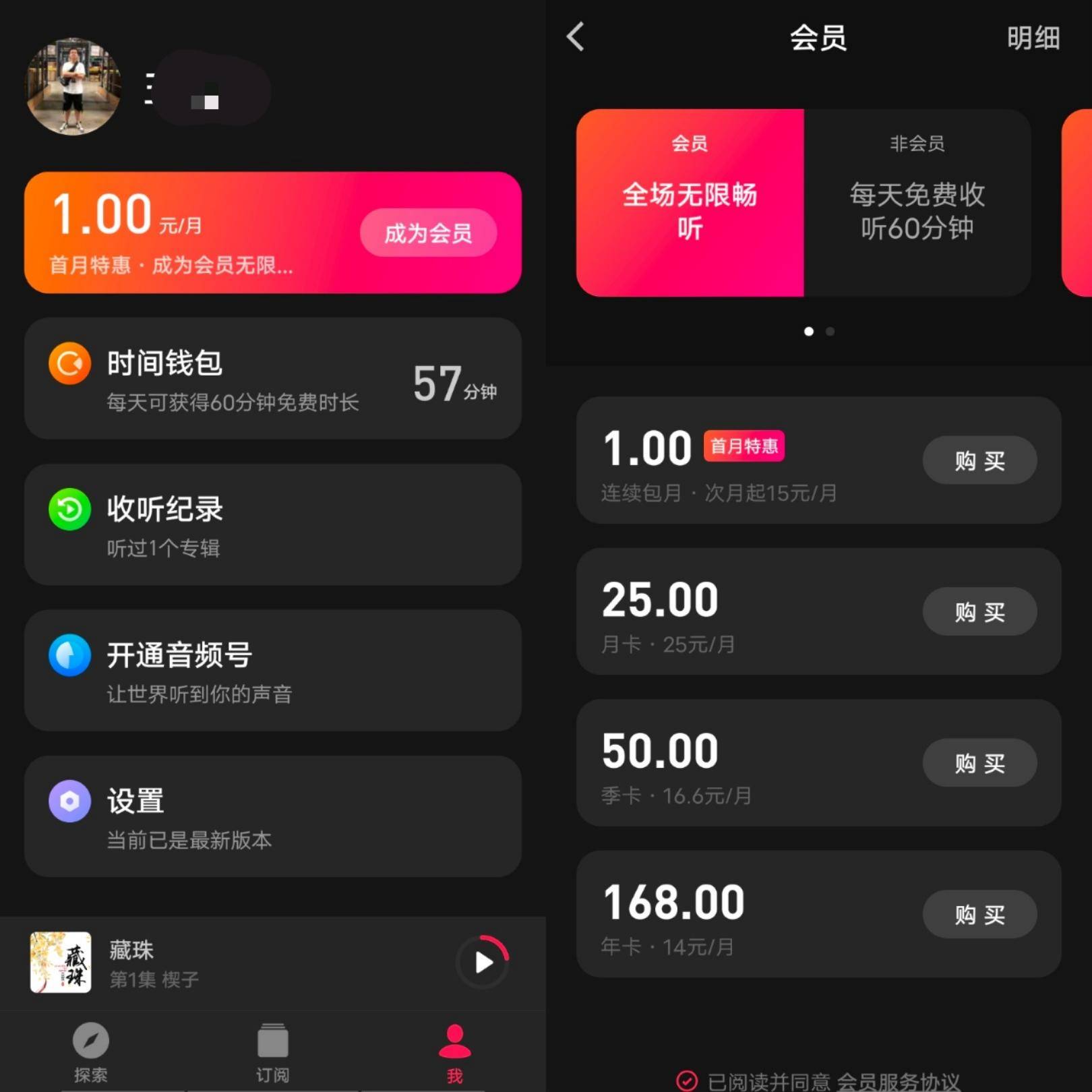 獨家 | 「微信聽書」闖入播客界，騰訊字節都看上耳朵經濟？
