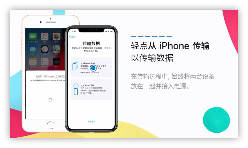 升級蘋果 iPhone 11 不用愁，這個功能幫你一鍵換機