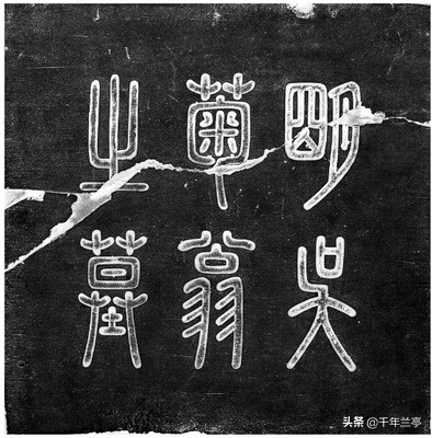 吳承恩不僅是一位小說家，而且是一位出色的書法家
