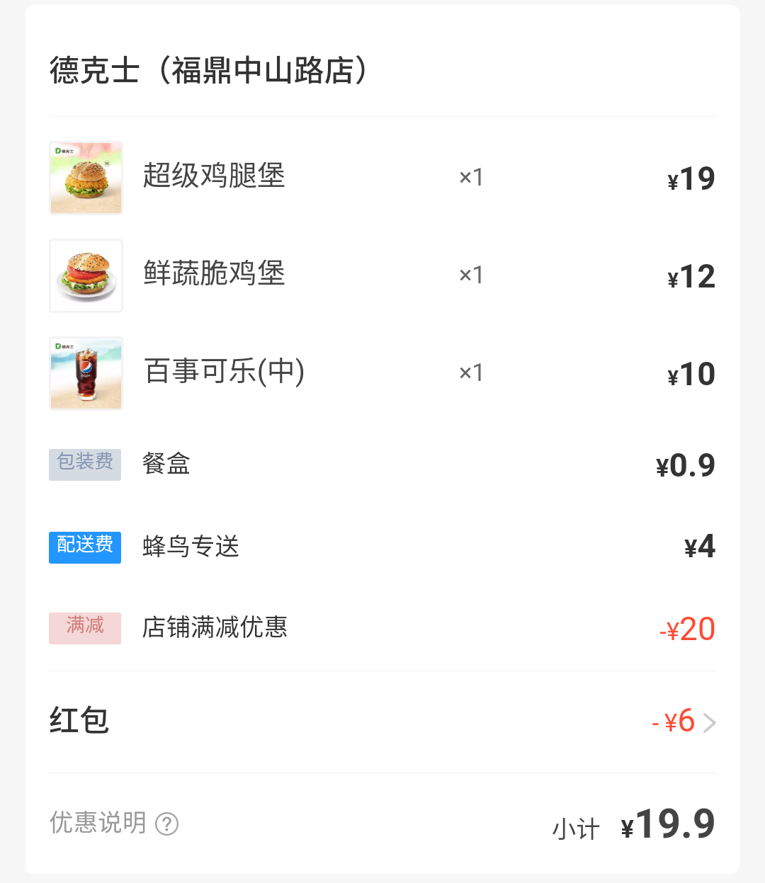 外賣比堂食便宜，但是餓了么和美團，哪家更優惠呢？