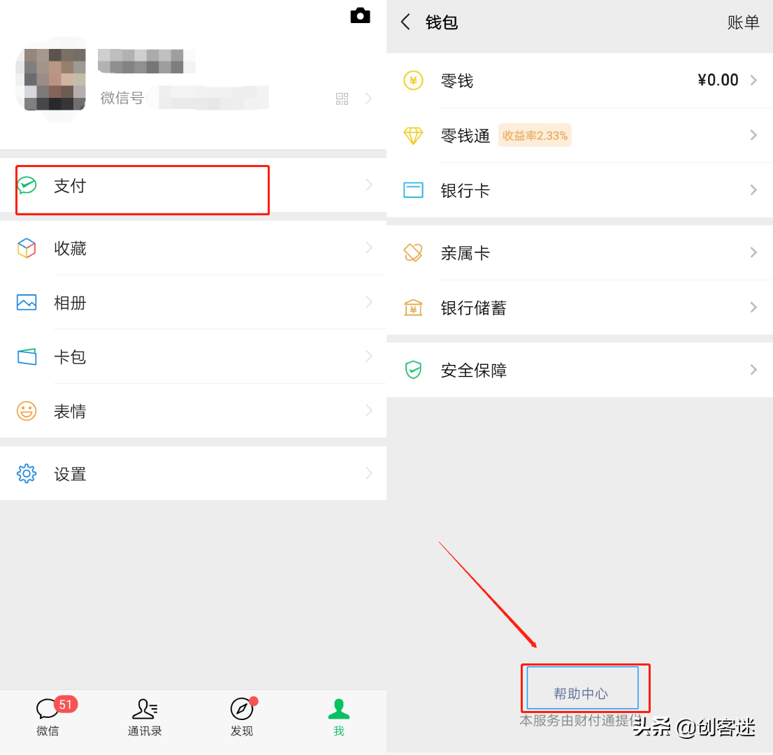 如何查詢自己名下實名了多少個微信？