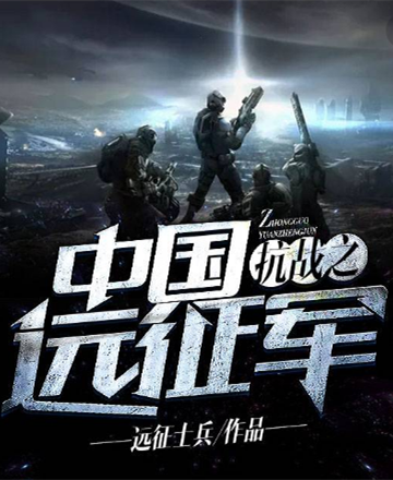小說推薦—10本好看的完本抗戰類小說！