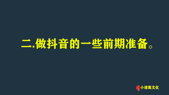 新手小白怎么運營抖音？
