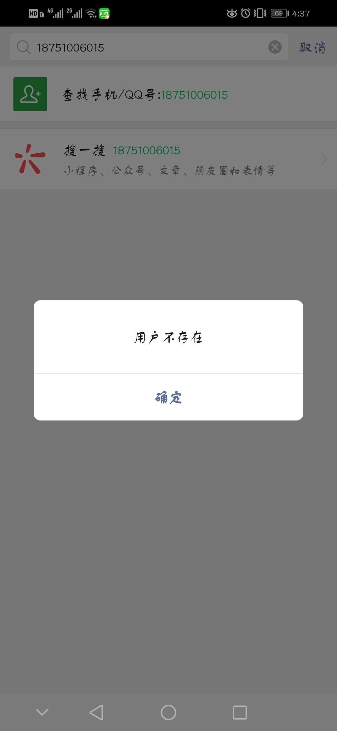 微信加好友顯示用戶不存在該怎么解決？