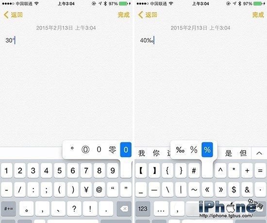 iPhone使用技巧：快速輸入特殊符號