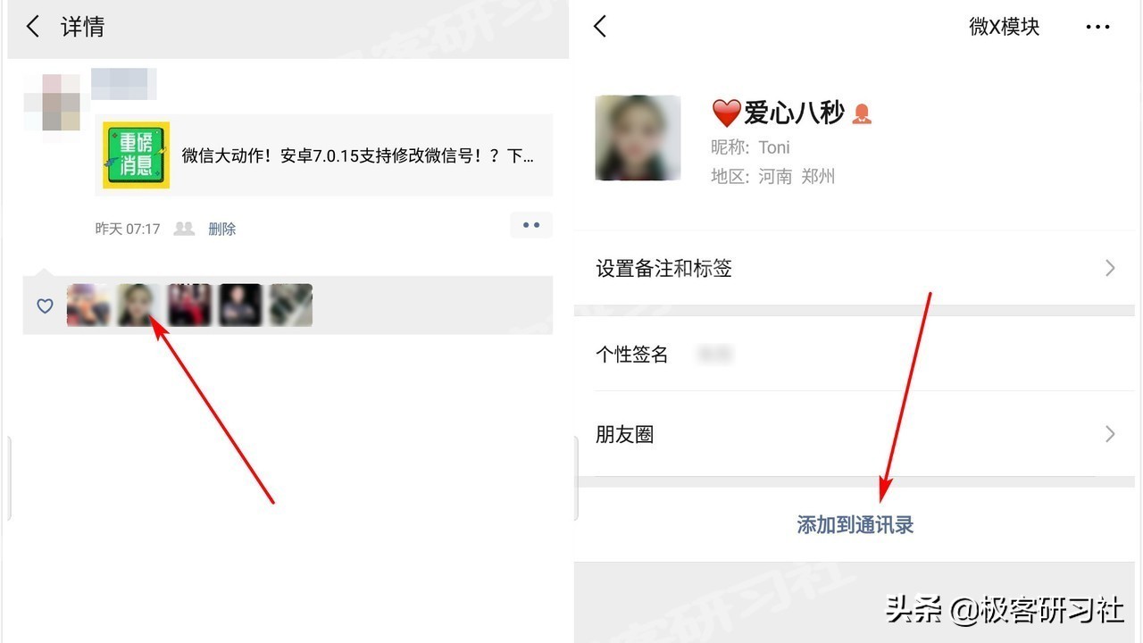 怎樣找回刪除的微信好友？不用ROOT，不用數據恢復軟件！親測