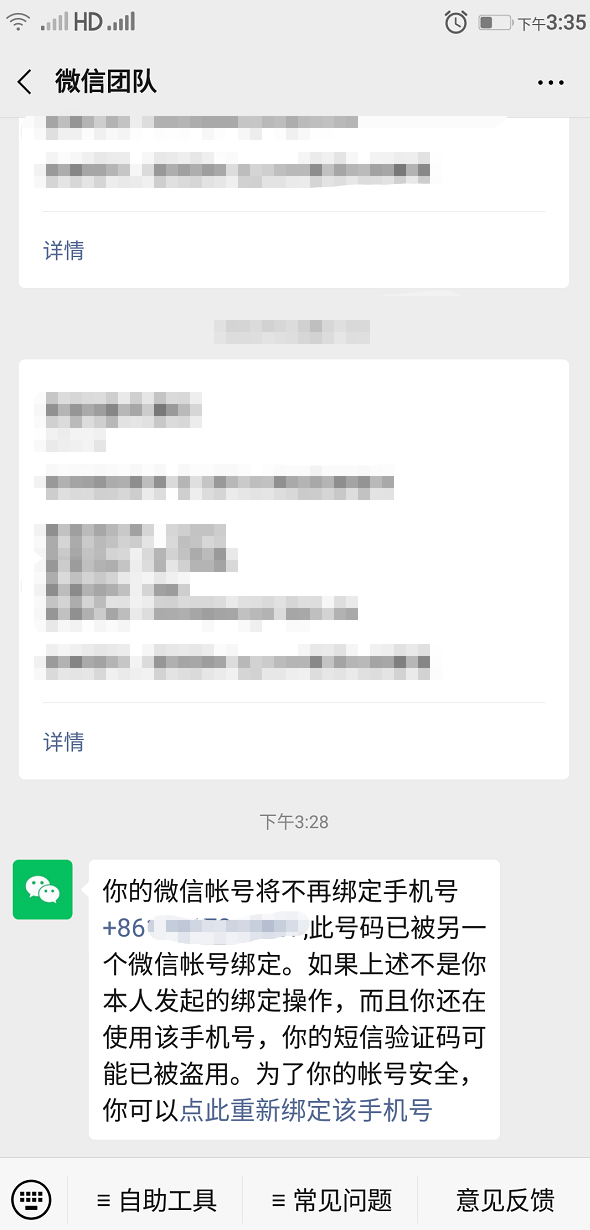 微信你不懂的事、微信解綁手機號、一個手機號怎樣注冊多個微信號