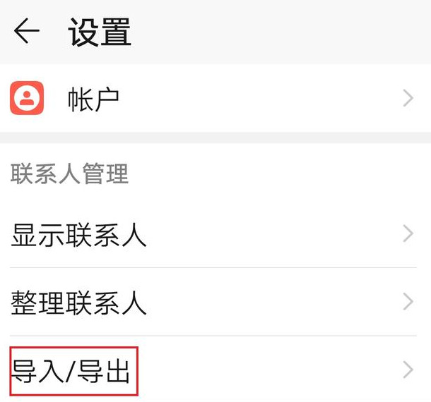 如何把通訊錄導入新手機，最簡單快速的辦法