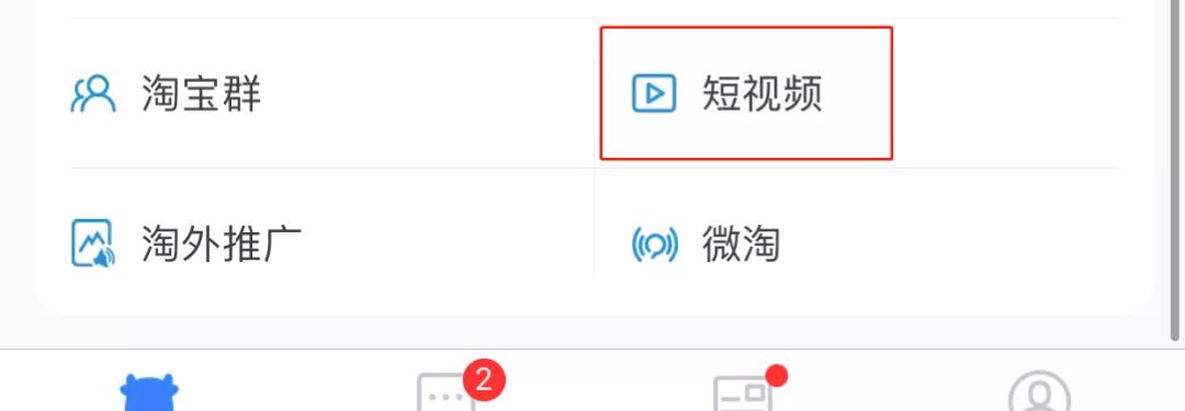淘寶店鋪，如何發布淘寶短視頻？（發布全流程）建議收藏