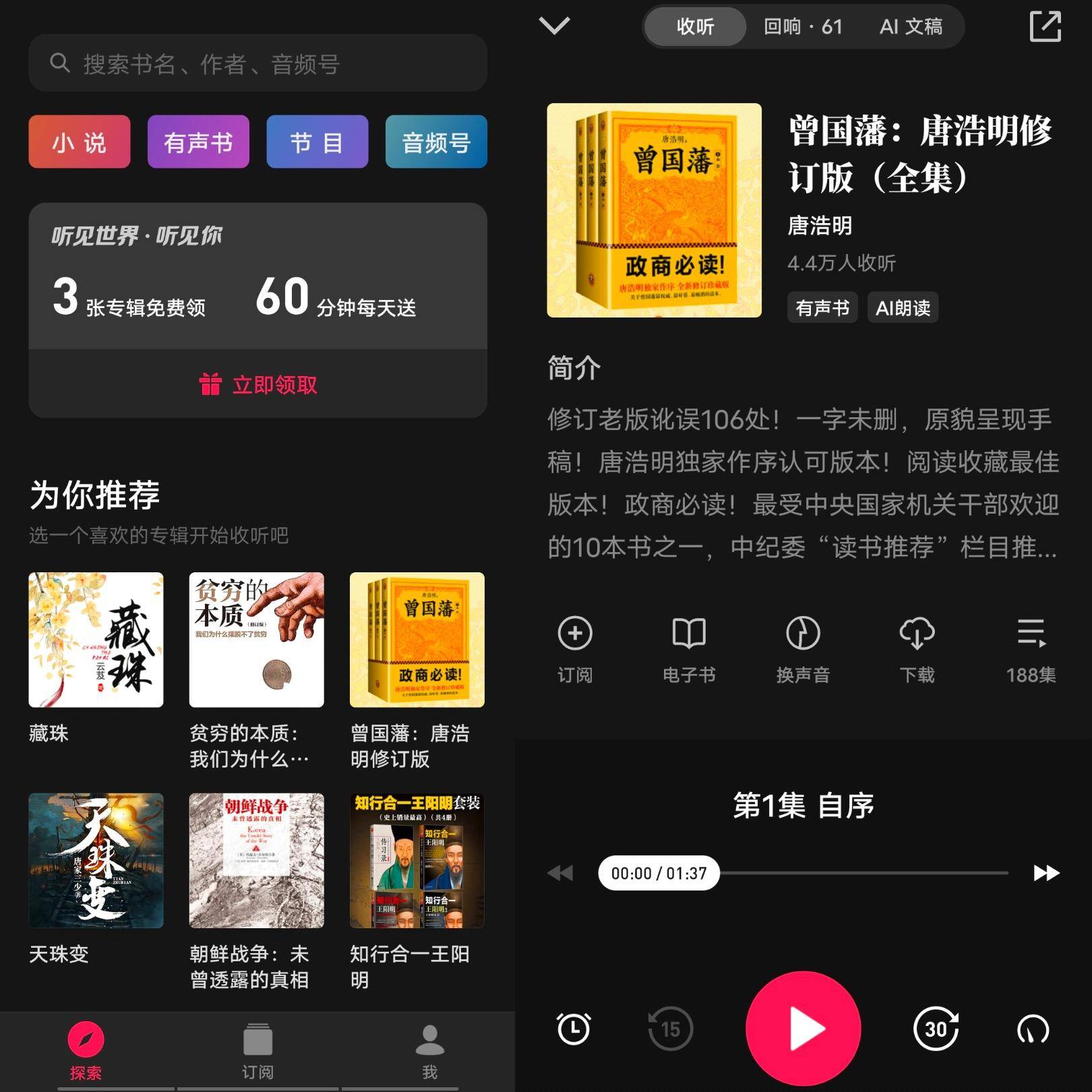 獨家 | 「微信聽書」闖入播客界，騰訊字節都看上耳朵經濟？