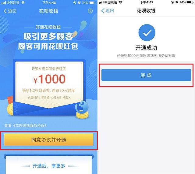 支付寶怎么開通花唄收款？支付寶開通花唄收錢圖文教程