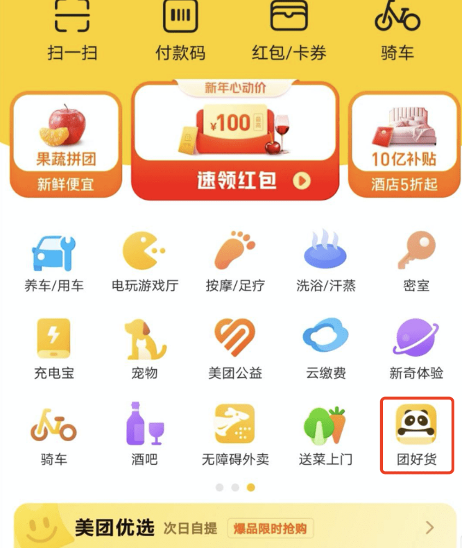美團、名創優品、淘寶的10元店三國殺