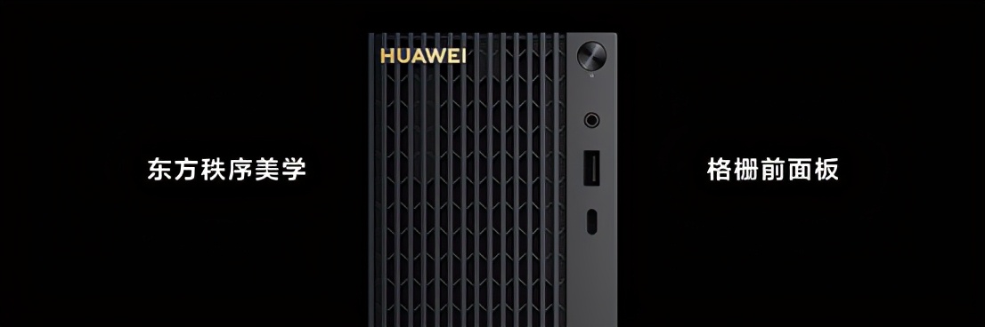 打造未來高效辦公體驗，華為首款商用臺式機正式發布