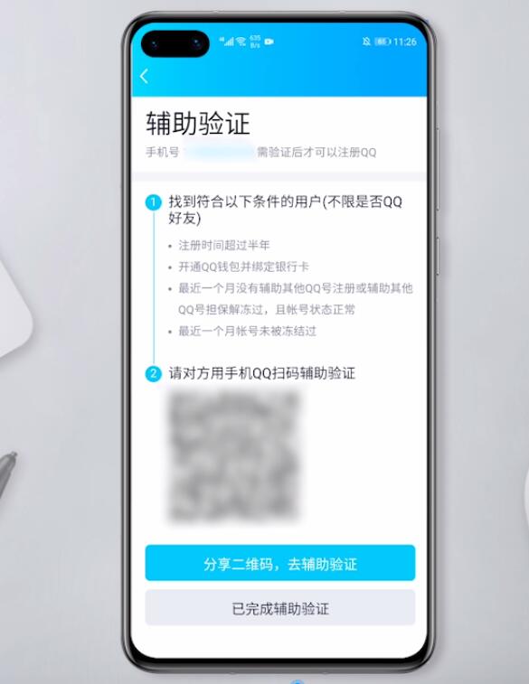 如何注冊qq號