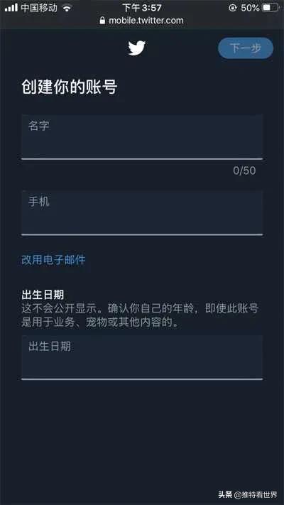推特官網怎么注冊twitter賬號