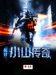 小說推薦—10本好看的完本抗戰類小說！