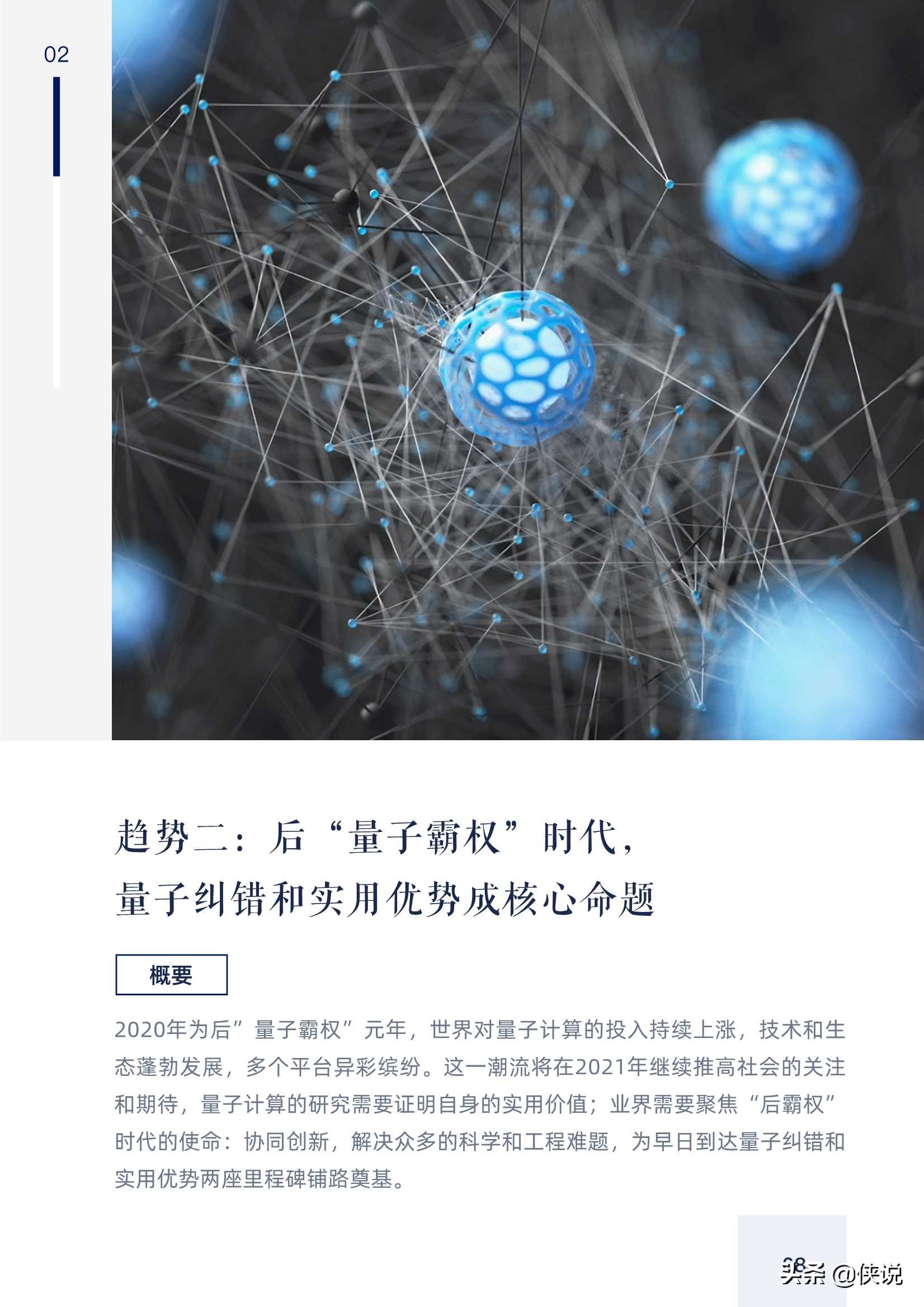 阿里巴巴達摩院發布2021十大科技趨勢