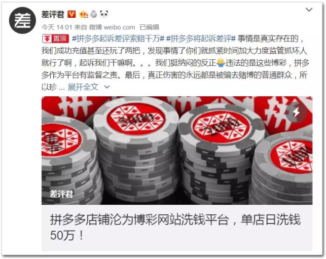 拼多多被曝洗錢，官方回應：造謠索賠千萬