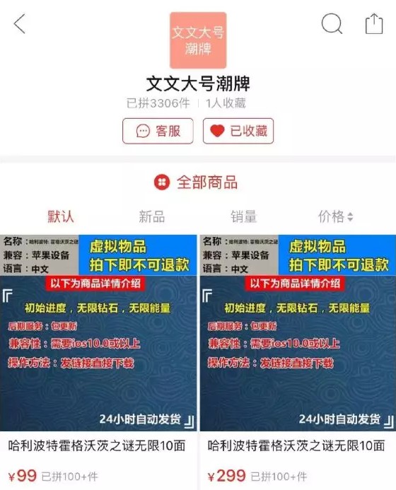 拼多多被曝洗錢，官方回應：造謠索賠千萬