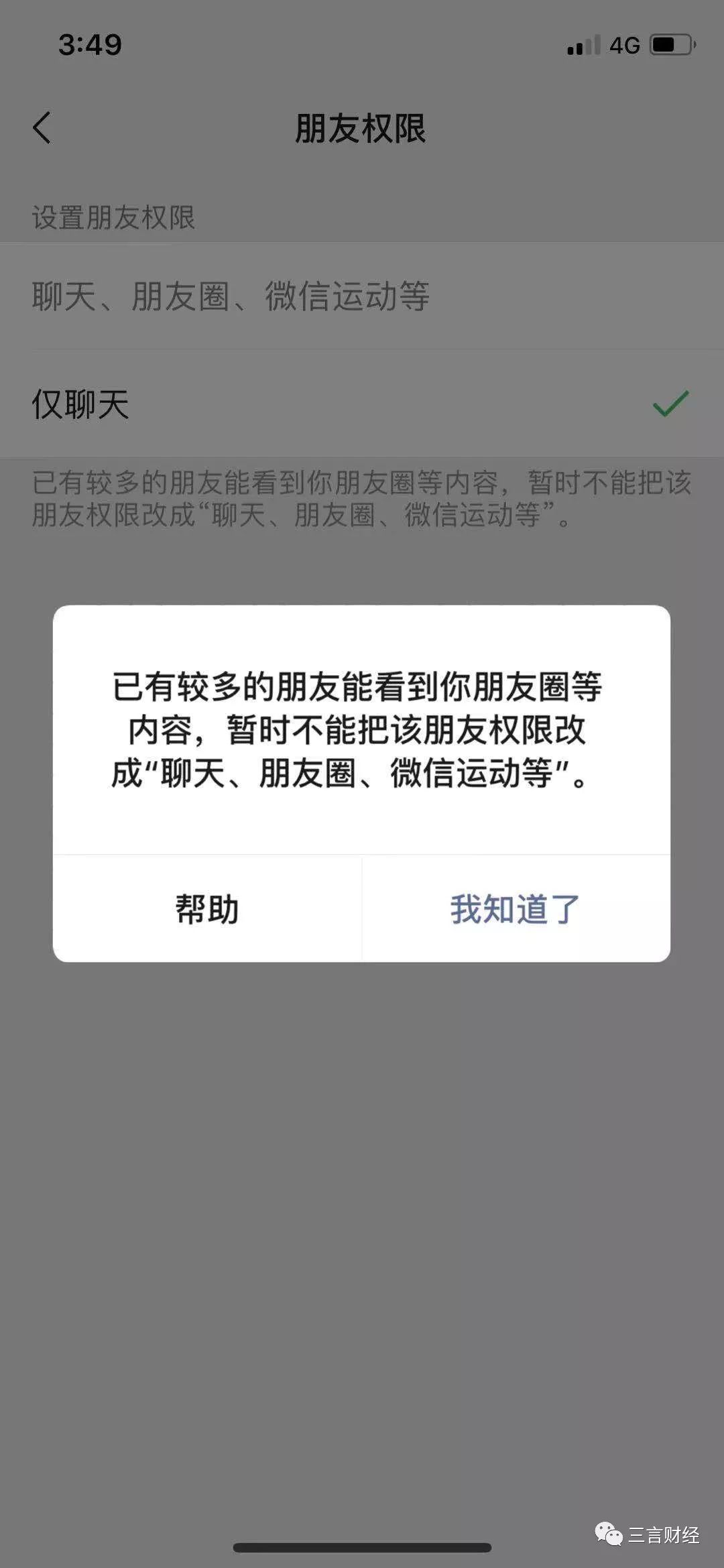 微信放開5000人好友上限，但新好友不能看朋友圈