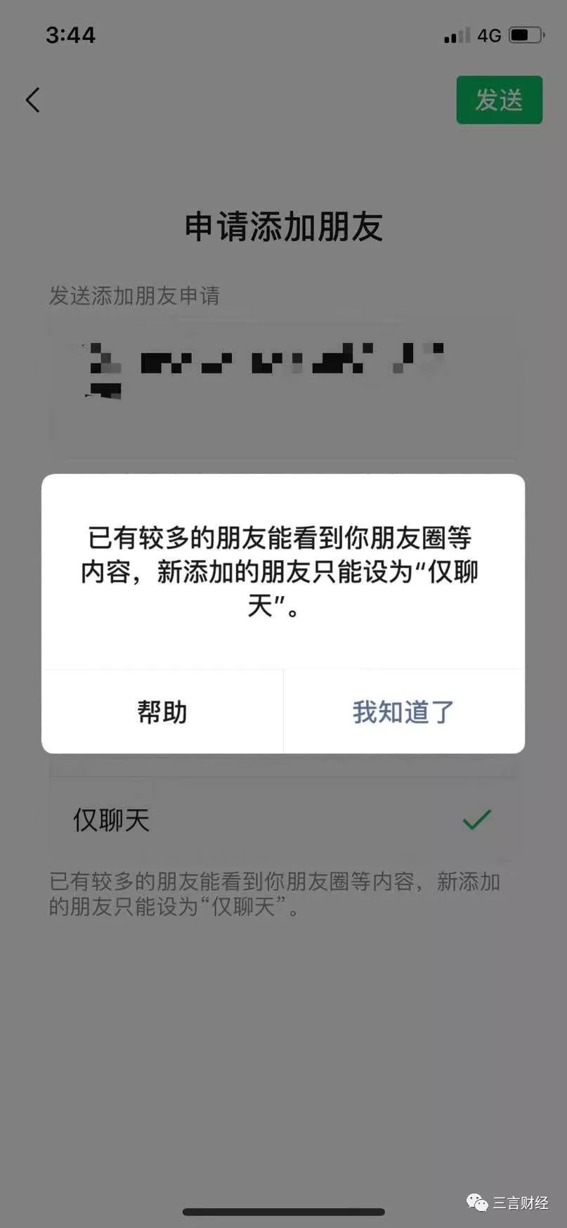微信放開5000人好友上限，但新好友不能看朋友圈
