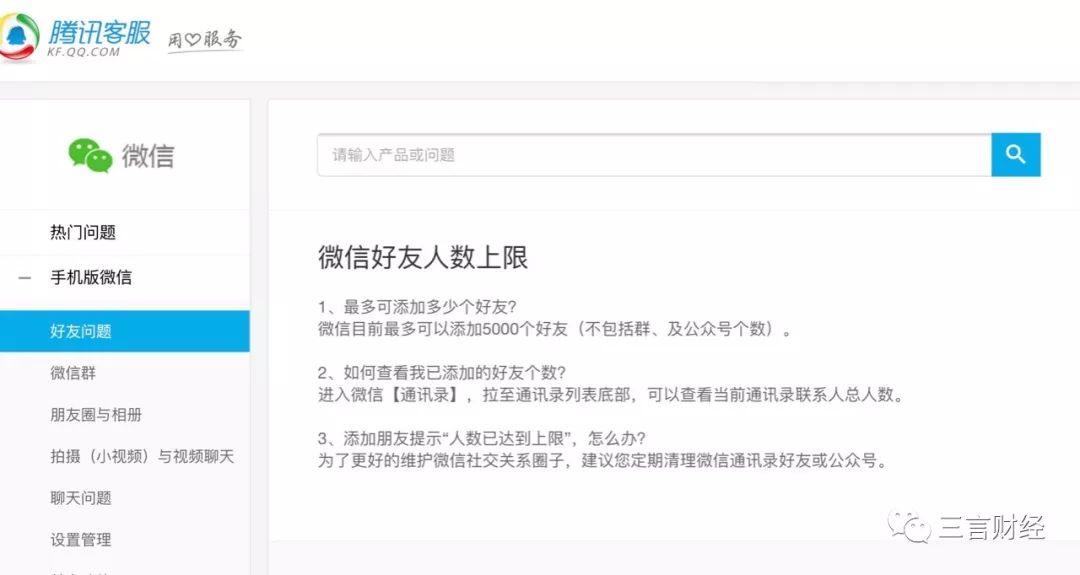 微信放開5000人好友上限，但新好友不能看朋友圈