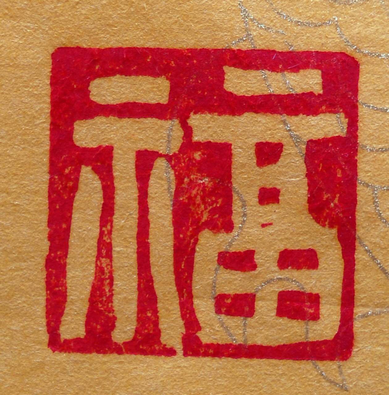 支付寶高清福字福卡圖片匯總 2020支付寶五福隱藏?？ㄈf能福掃福攻略 全家福敬業福福字大全
